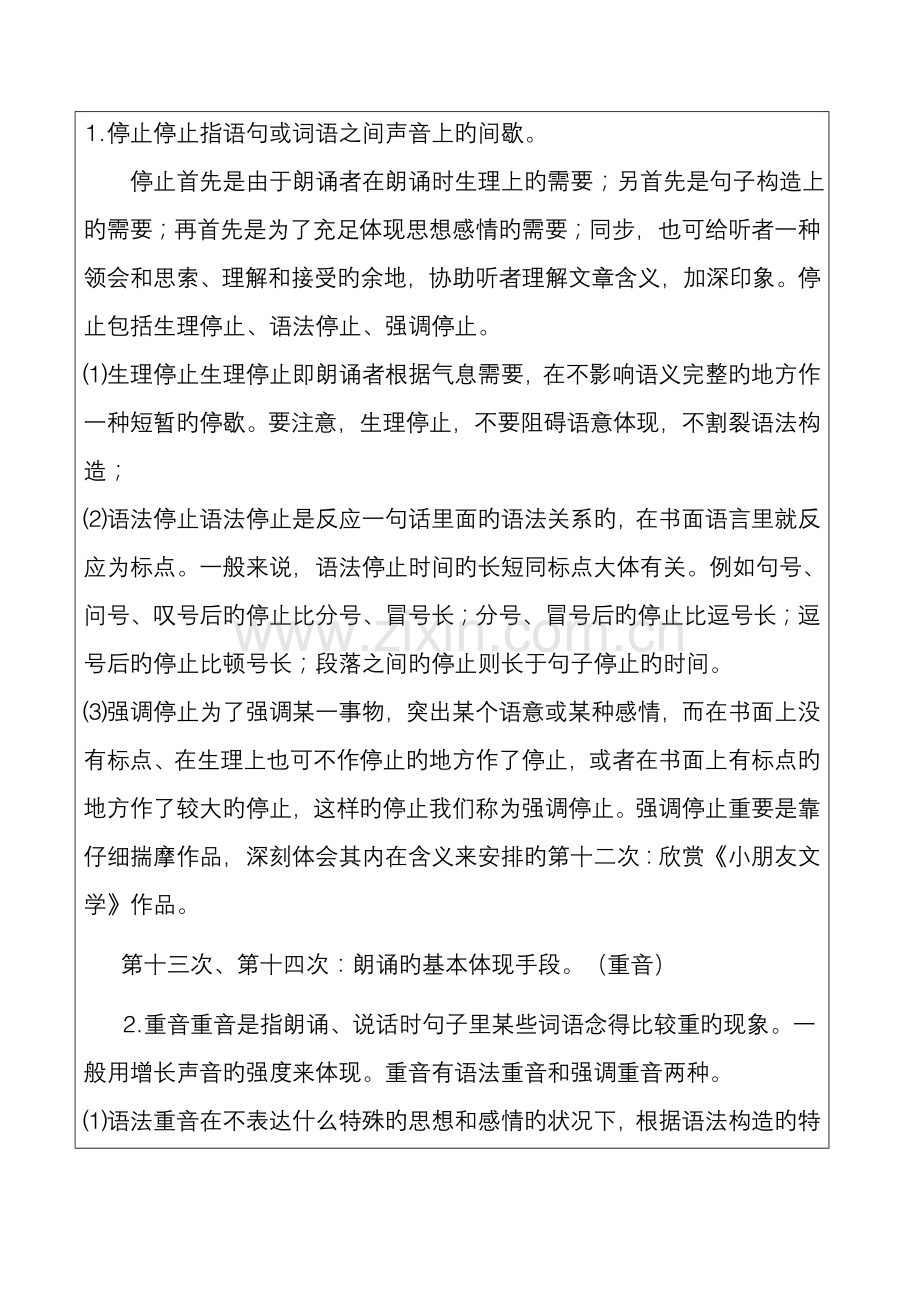 诗歌社团组建与活动方案.doc_第3页