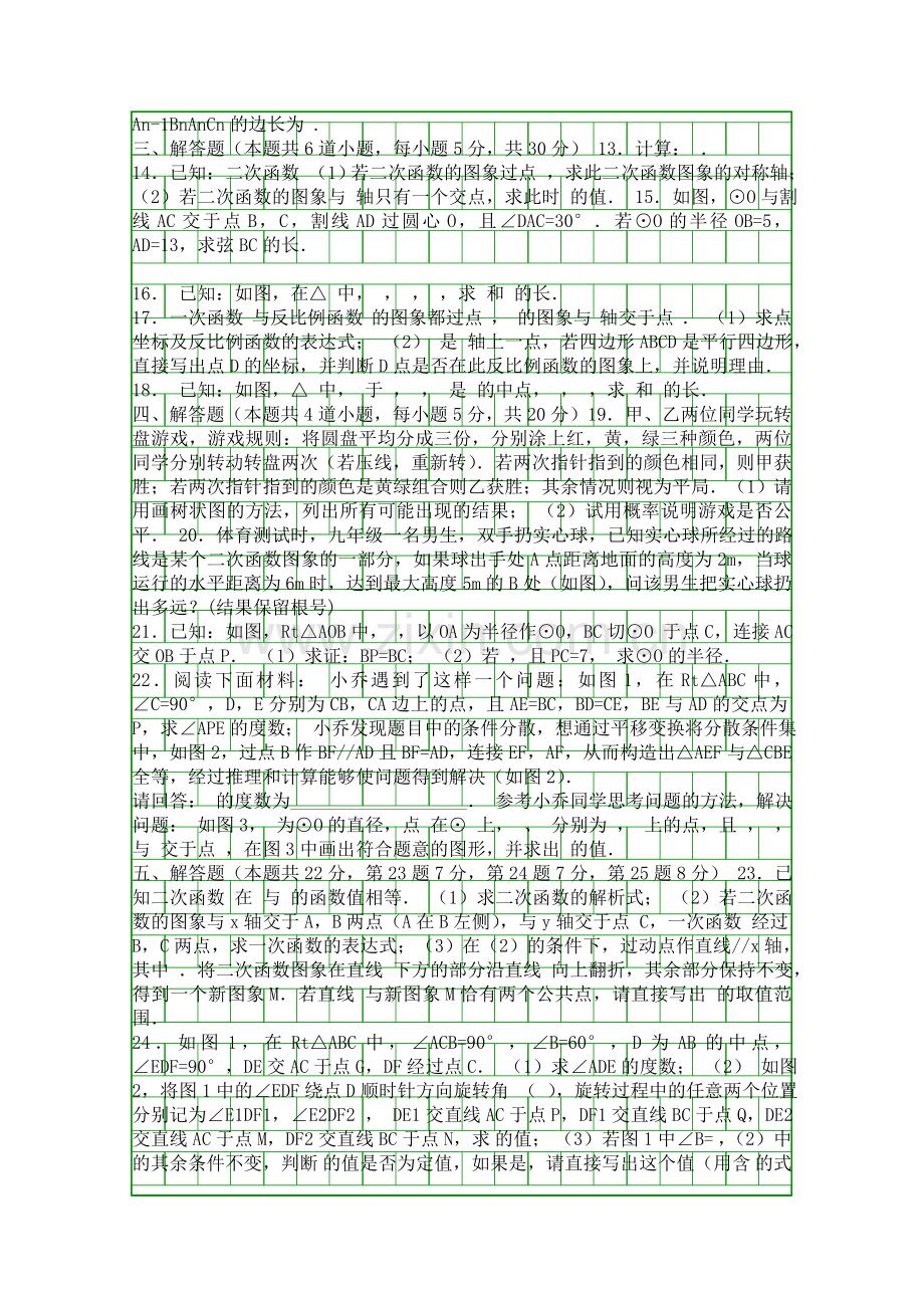 2014石景山区初三数学期末试题有答案.docx_第2页