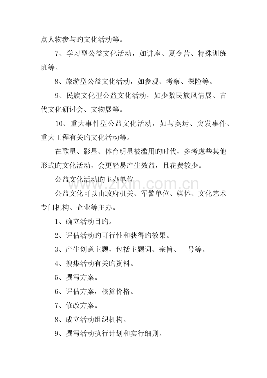 社区公益活动策划方案.docx_第2页