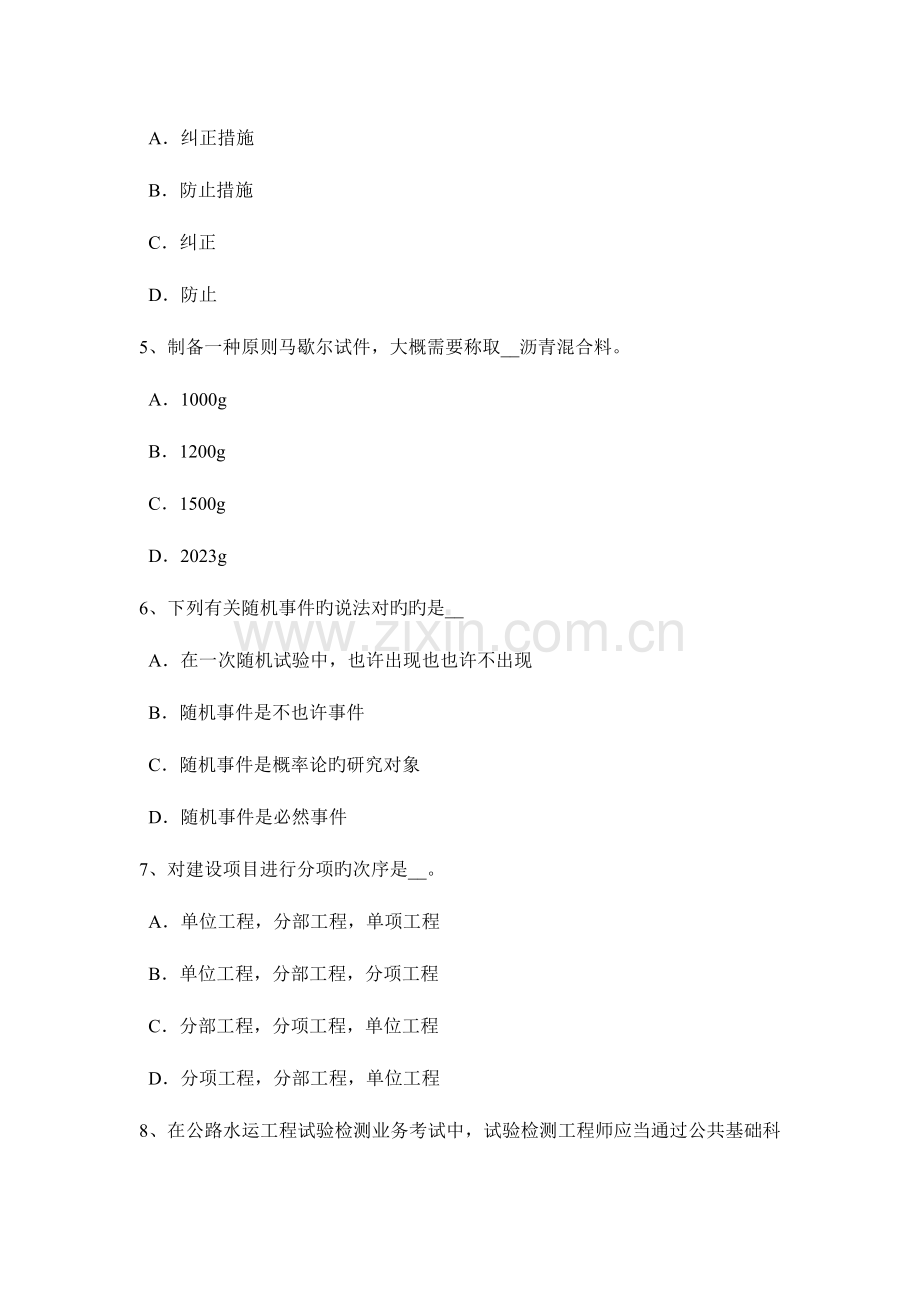 湖北省公路工程试验检测员桥梁上部结构模拟试题.doc_第2页