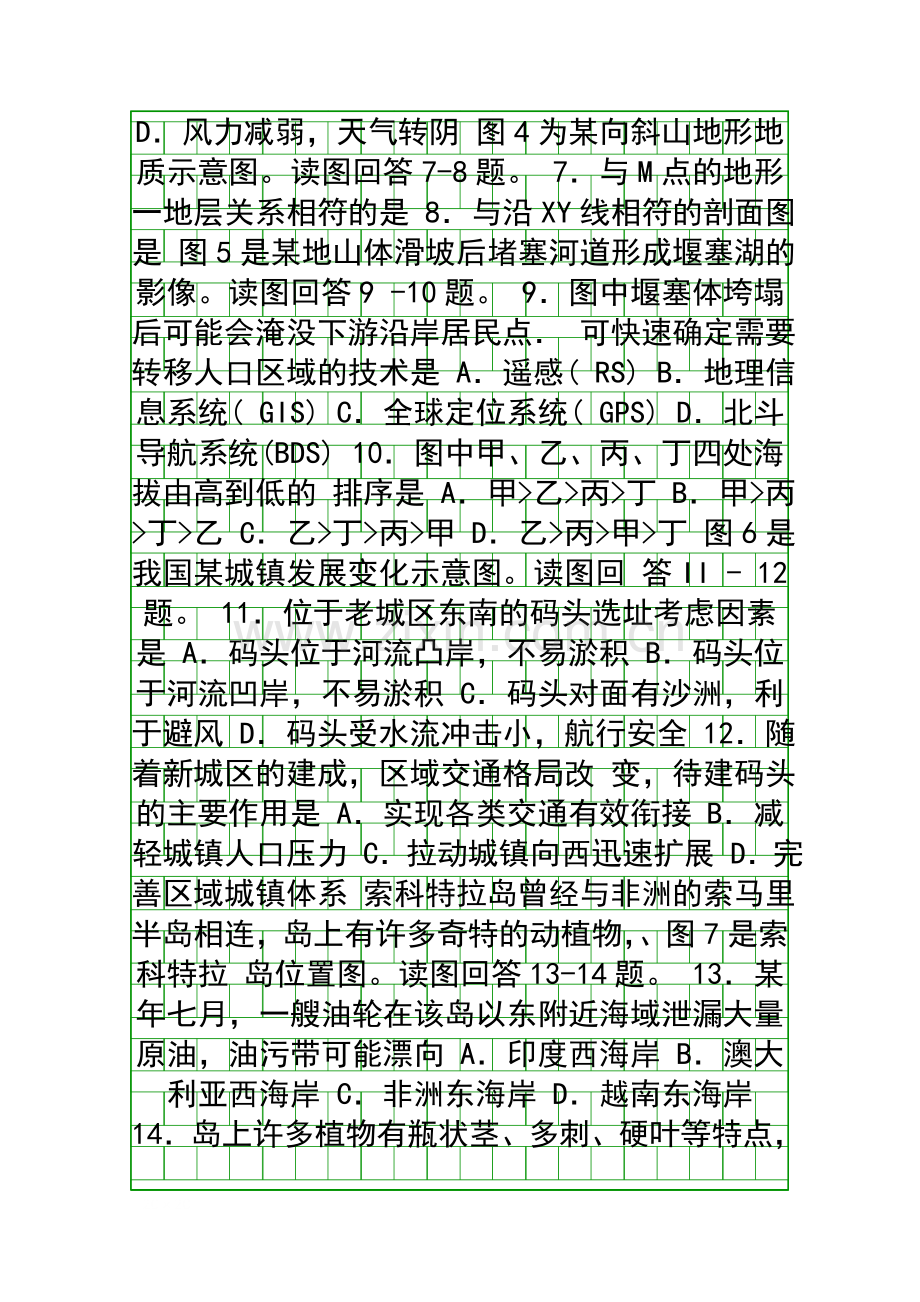 2014江苏省高考地理试卷含答案.docx_第2页