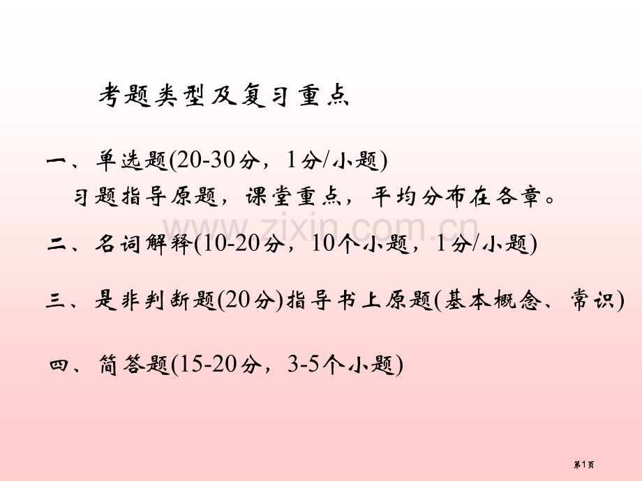 生物化学期末复习主要内容提示公开课一等奖优质课大赛微课获奖课件.pptx_第1页