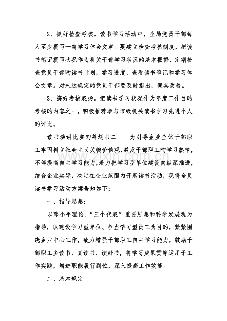 读书演讲比赛的策划书.doc_第3页