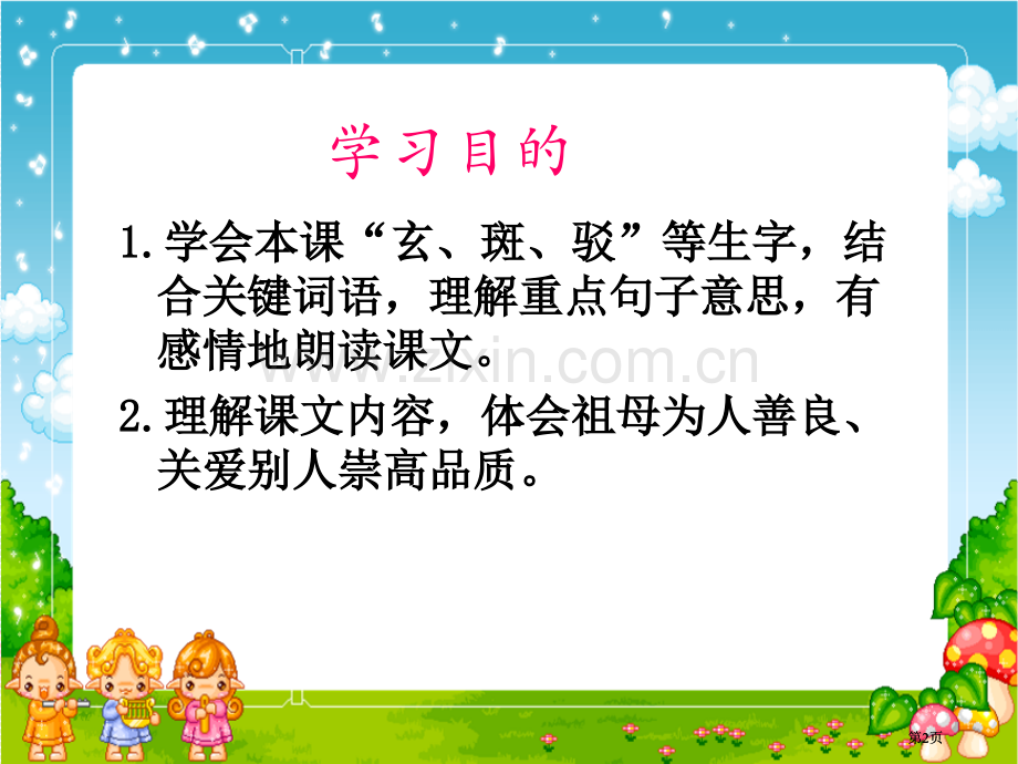 四年级下册莲叶青青语文S版市公开课金奖市赛课一等奖课件.pptx_第2页