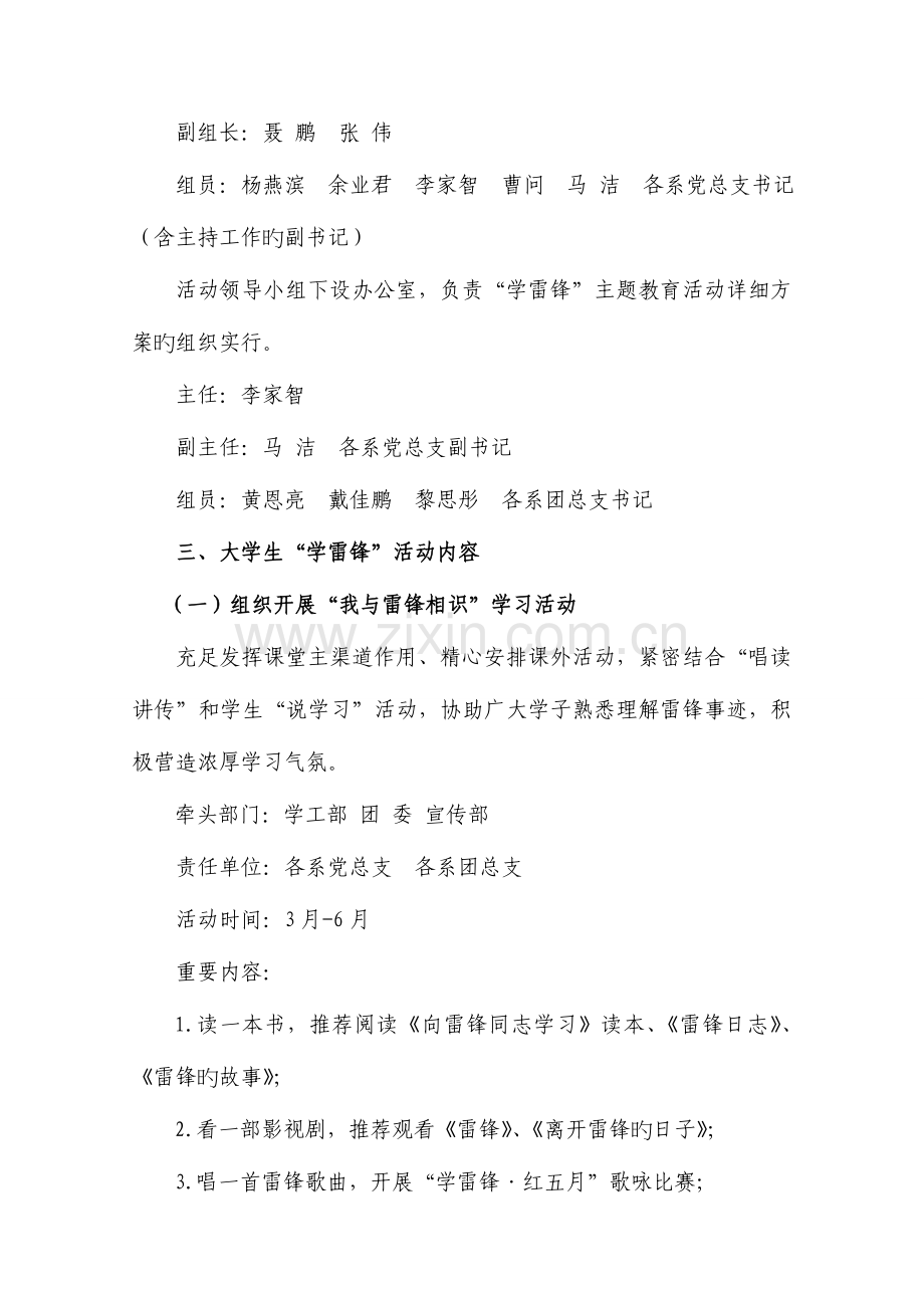 重庆教育学院学雷锋做传人树新风主题教育活动实施方案三稿.doc_第2页