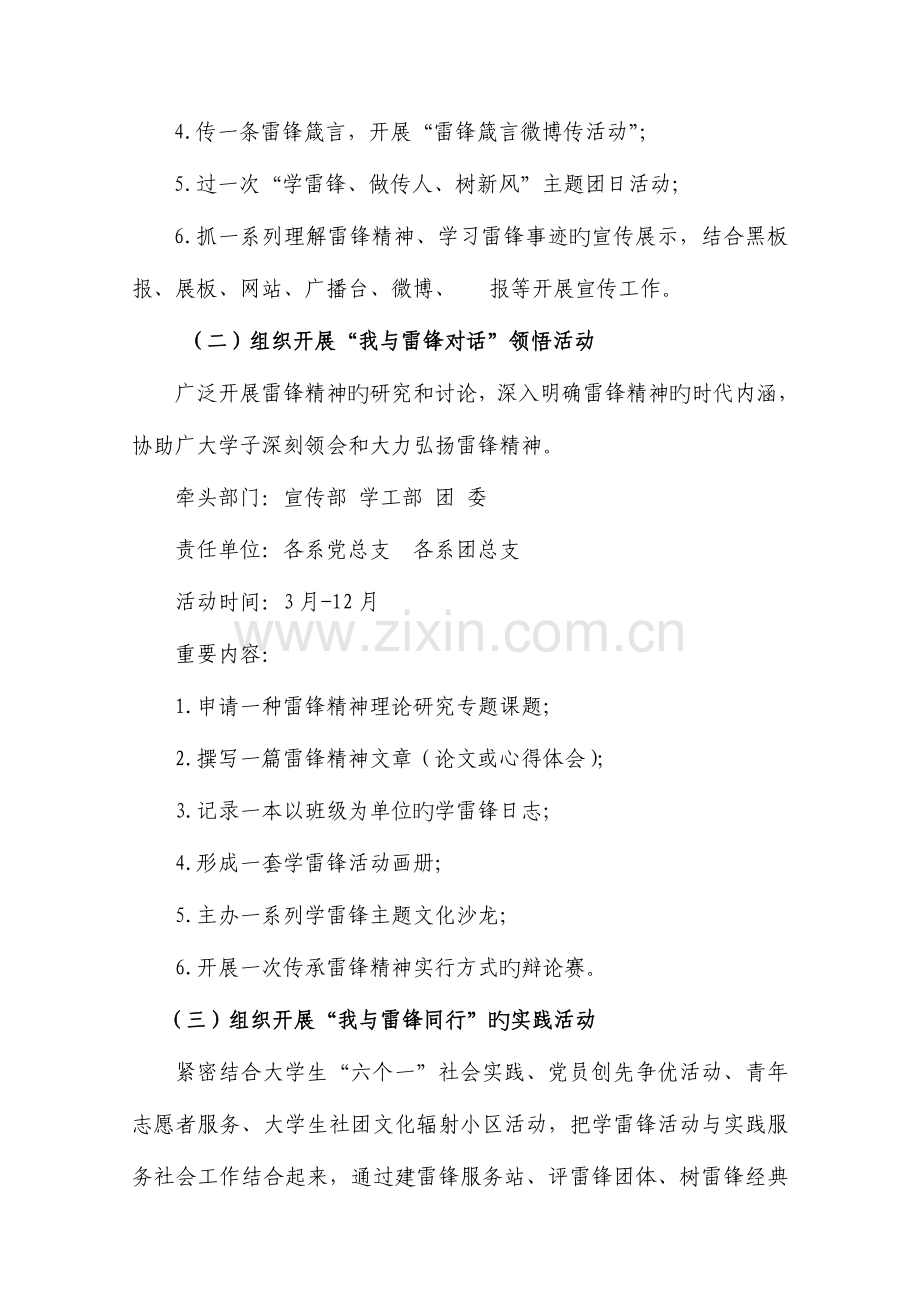 重庆教育学院学雷锋做传人树新风主题教育活动实施方案三稿.doc_第3页