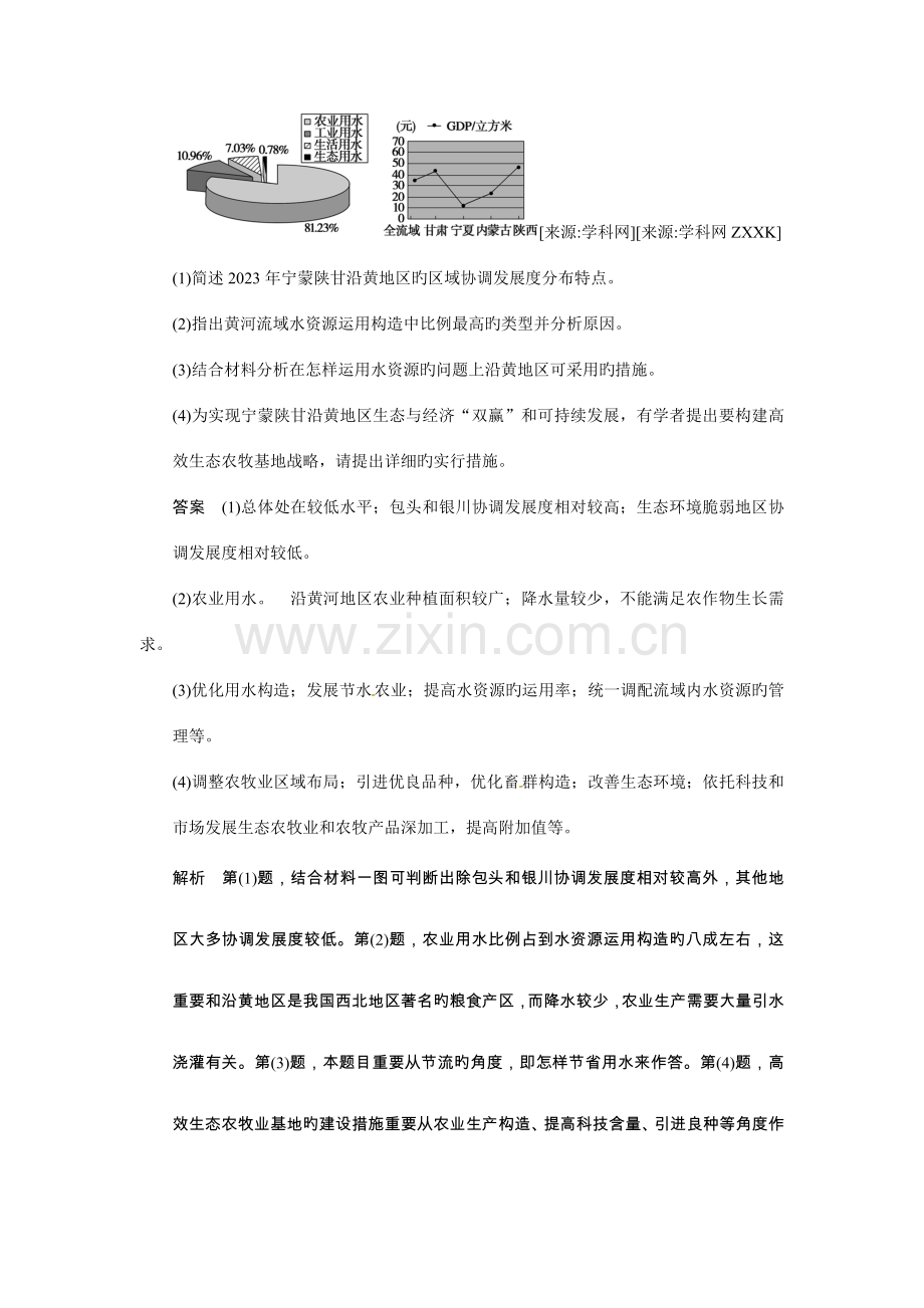 高考地理第二轮专题复习高考题型冲刺练综合题对策措施型.doc_第3页