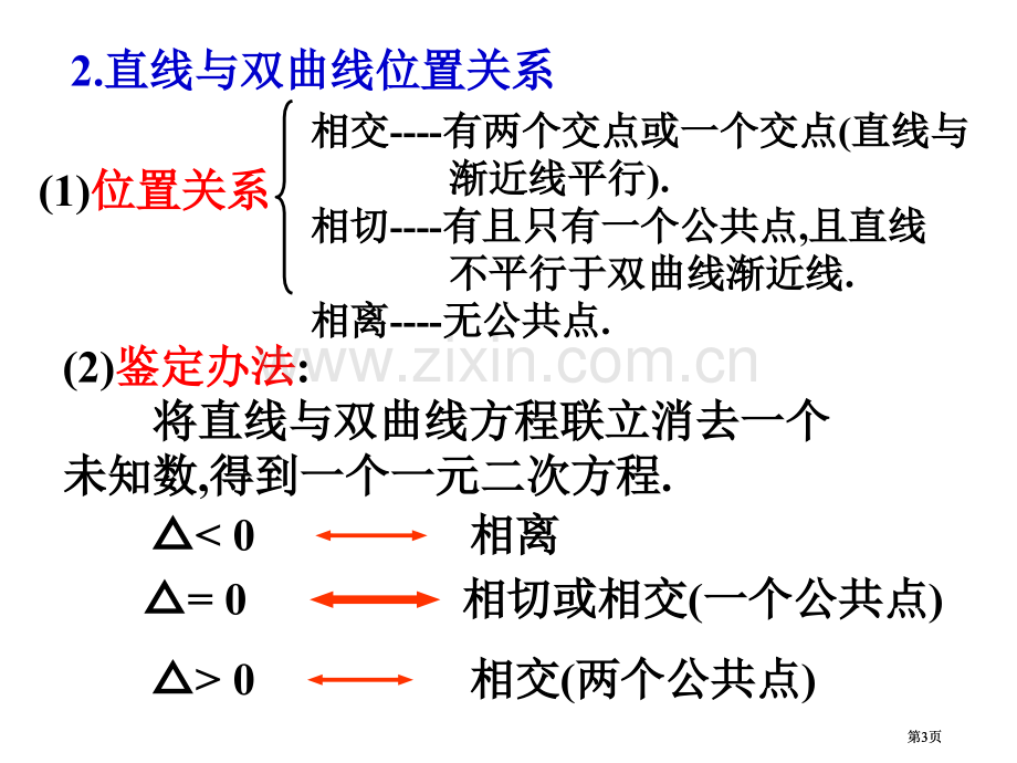 圆锥曲线方程比较直线与圆锥曲线的位置市公开课金奖市赛课一等奖课件.pptx_第3页