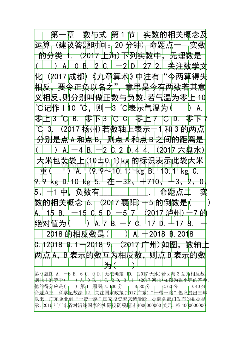 2018中考一轮复习11实数的相关概念及运算同步练习重庆市附答案.docx_第1页