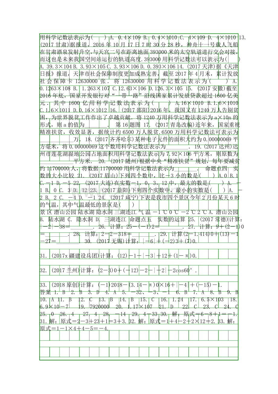 2018中考一轮复习11实数的相关概念及运算同步练习重庆市附答案.docx_第2页