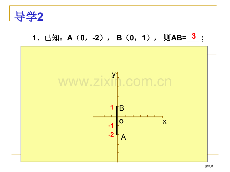 用坐标求三角形的面积公开课一等奖优质课大赛微课获奖课件.pptx_第3页