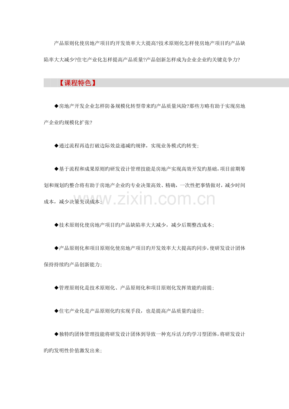 青岛向万科学习住宅产品标准化开发设计流程.doc_第2页