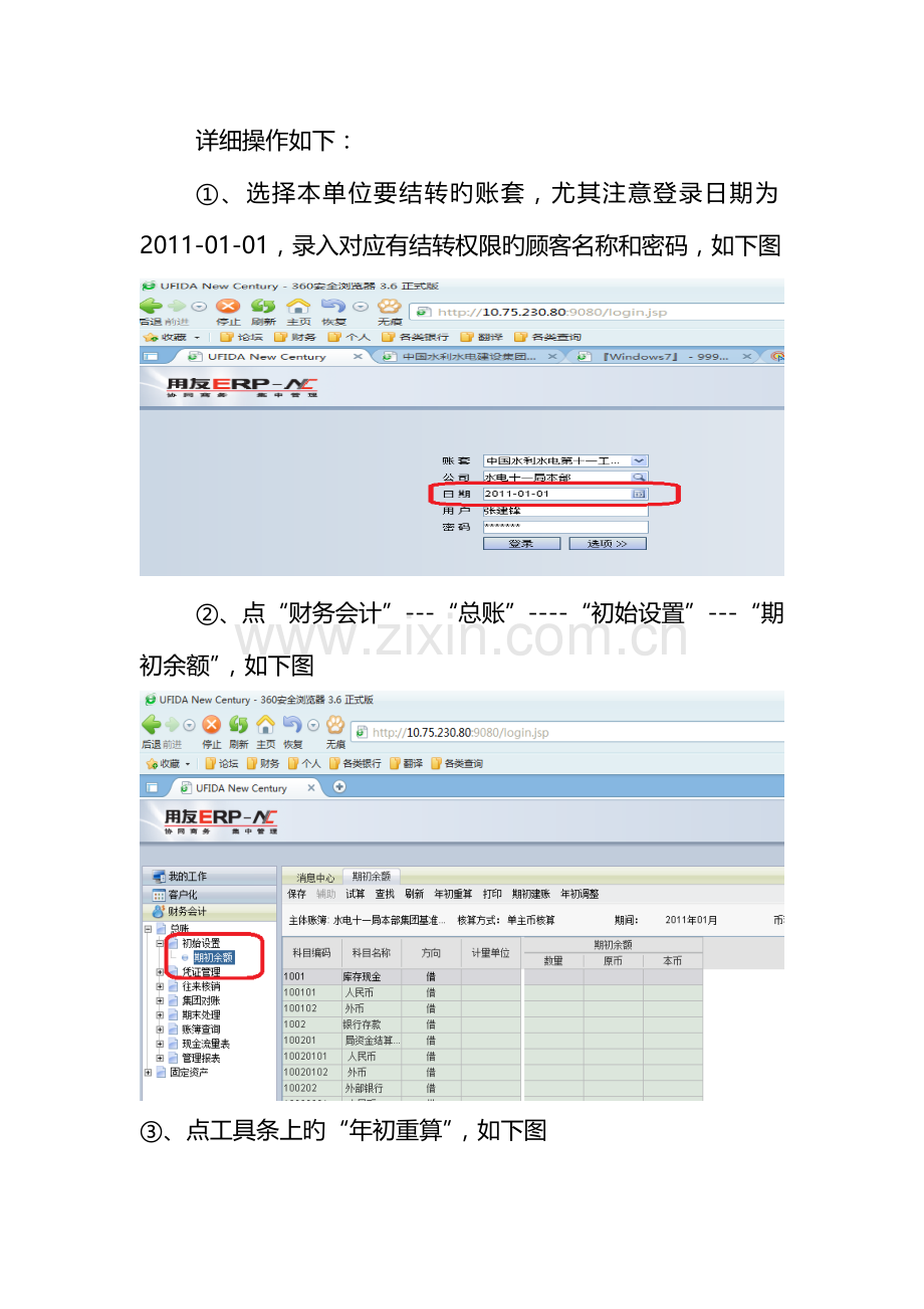 用友NC财务系统年终结转方法及注意事项.doc_第2页