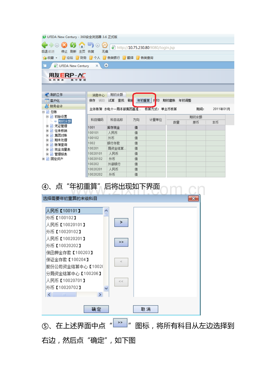 用友NC财务系统年终结转方法及注意事项.doc_第3页