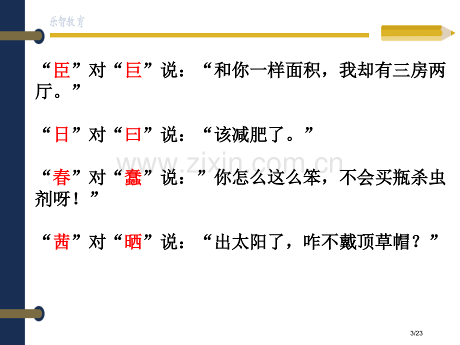 语文园地八随堂2新版市名师优质课赛课一等奖市公开课获奖课件.pptx_第3页