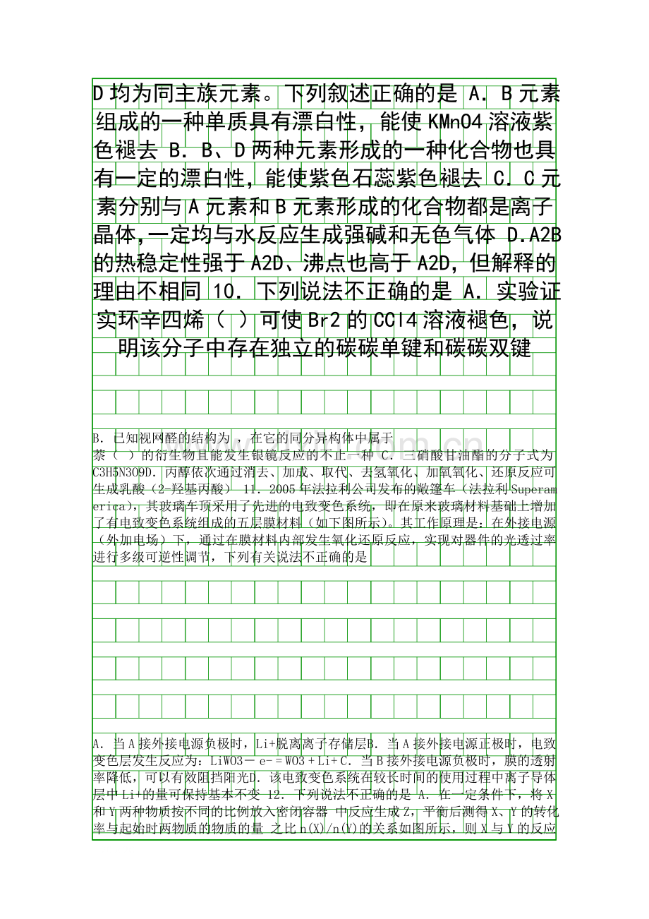 2014杭州高级中学高考化学最后模拟试卷带答案.docx_第2页