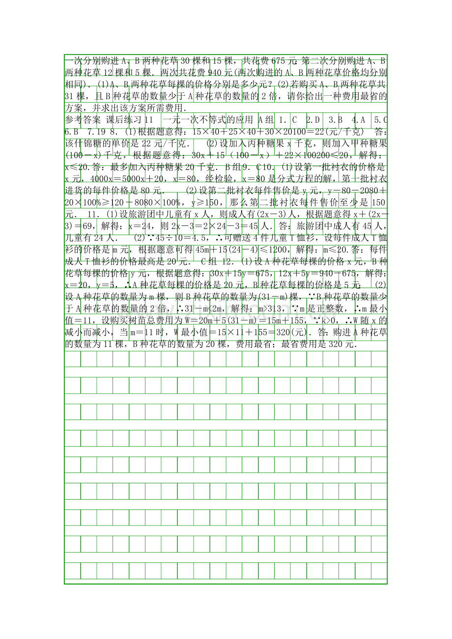 2018中考一元一次不等式的应用课后练习浙江省带答案.docx_第3页