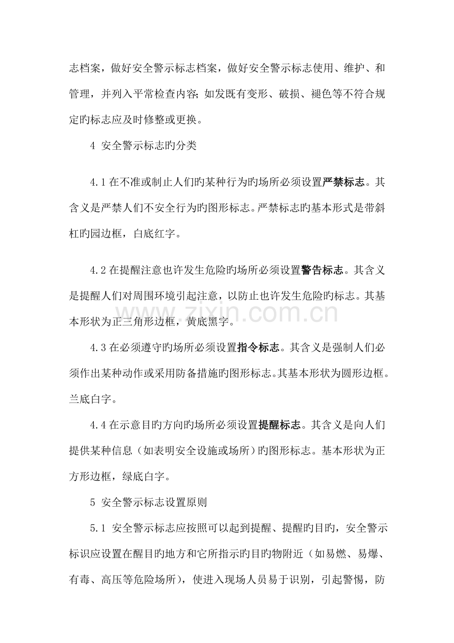 警示标志和安全防护管理制度.doc_第2页