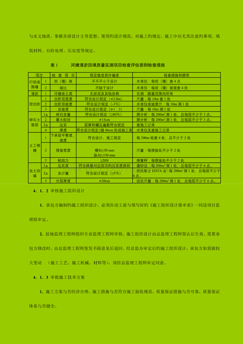 高速公路工程河塘清淤回填监理细则已修订.doc_第3页