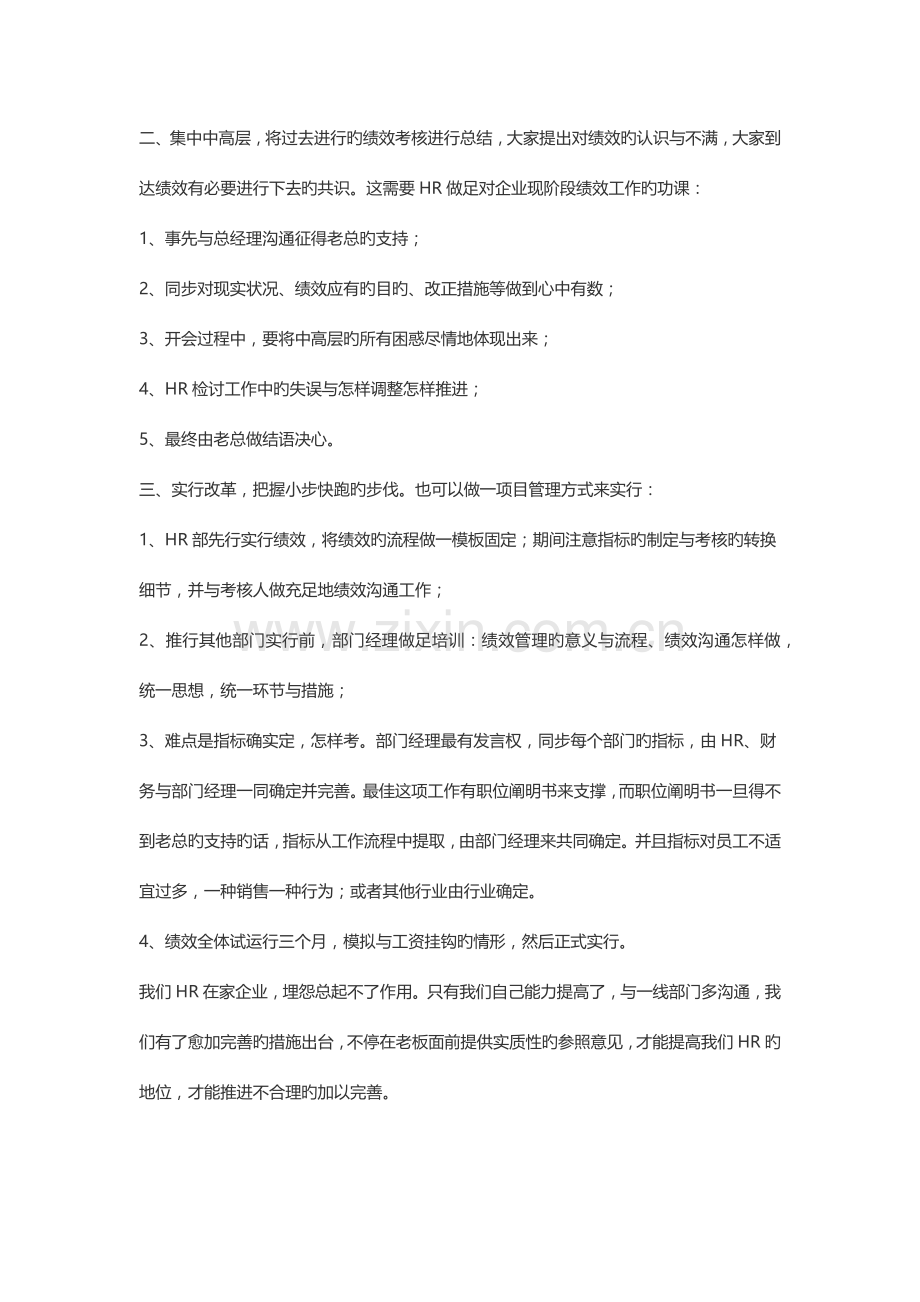 绩效考核改来改去效果还是不行怎么办.docx_第2页