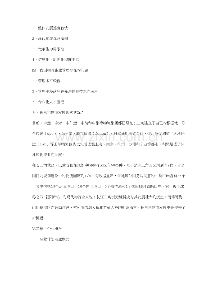 物流经营商业计划书.doc_第2页