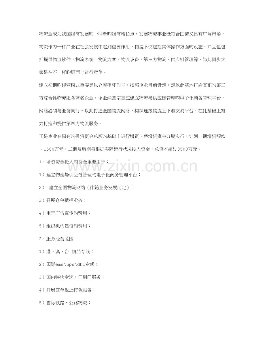 物流经营商业计划书.doc_第3页