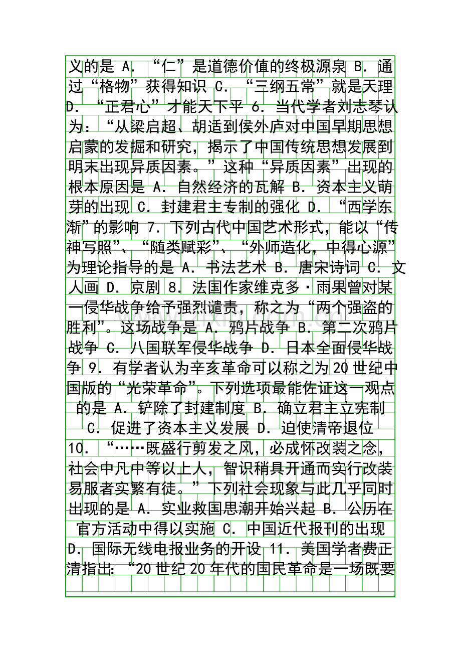 2014盐城中考历史模拟试题含答案.docx_第2页