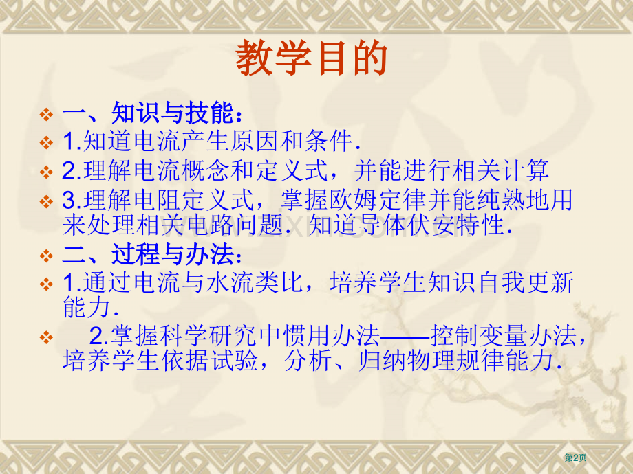 欧姆定律高中物理新课标版人教版选修31市公开课金奖市赛课一等奖课件.pptx_第2页