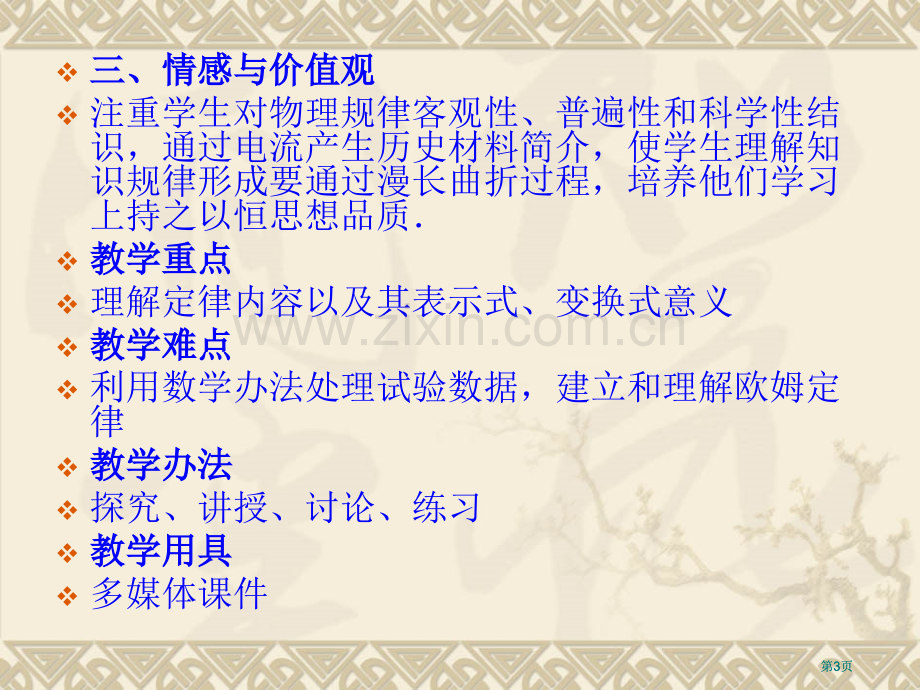 欧姆定律高中物理新课标版人教版选修31市公开课金奖市赛课一等奖课件.pptx_第3页