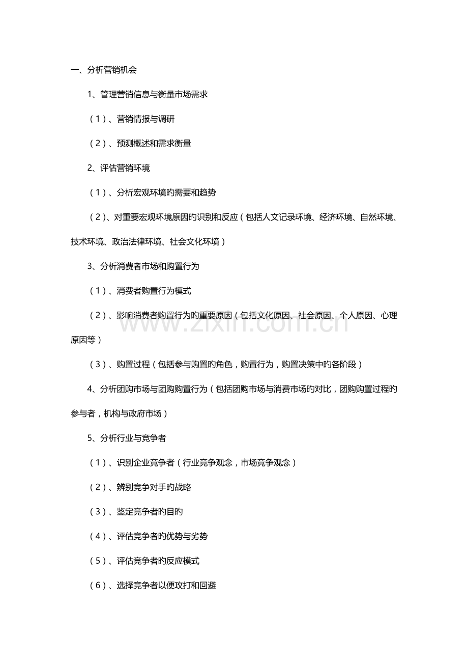 软件营销策划方案.docx_第1页