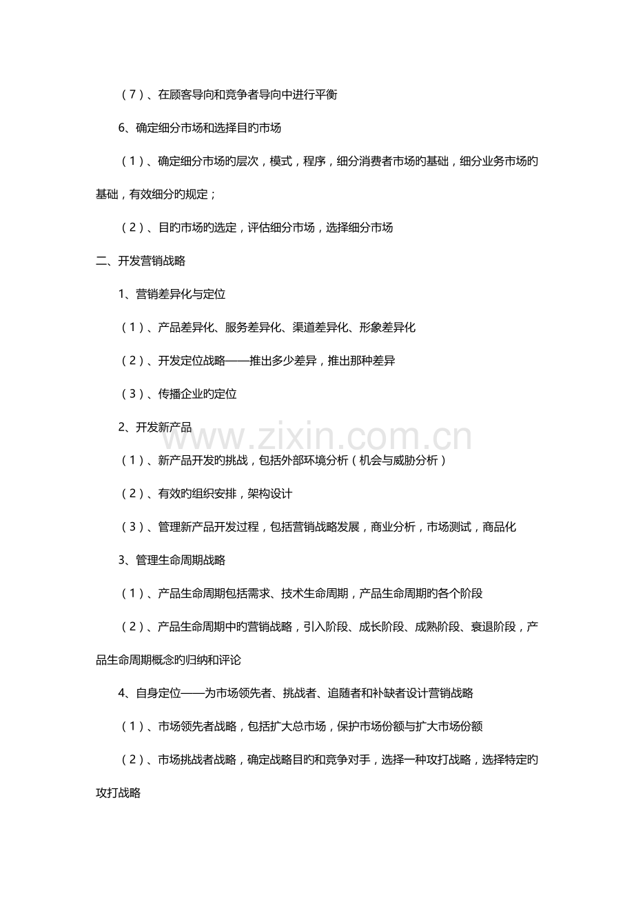 软件营销策划方案.docx_第2页