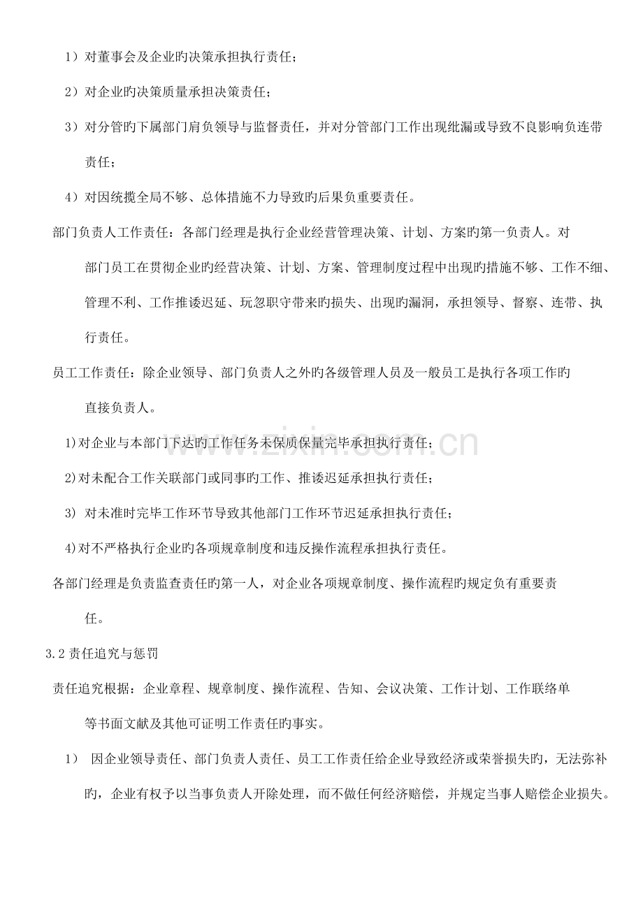 责任追究管理制度.doc_第2页