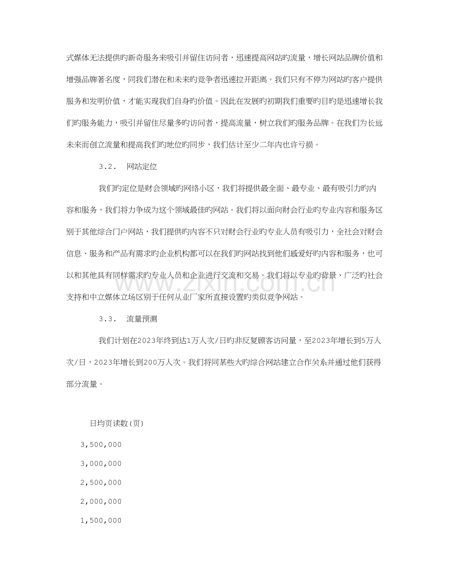 网站实施商业计划书字.doc_第2页