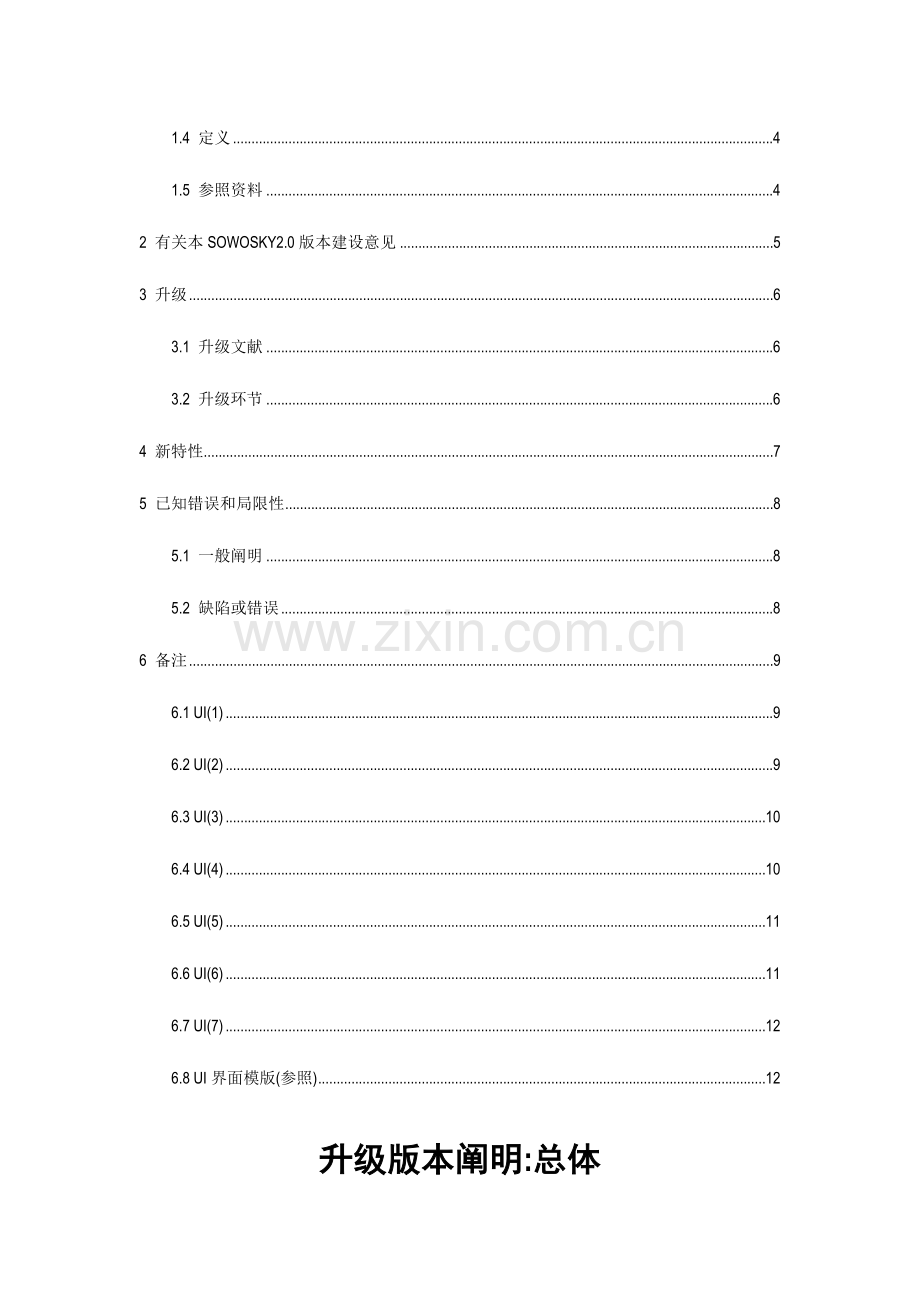 翼优综合管理平台升级改造需整理建设方案青翼社工.doc_第2页