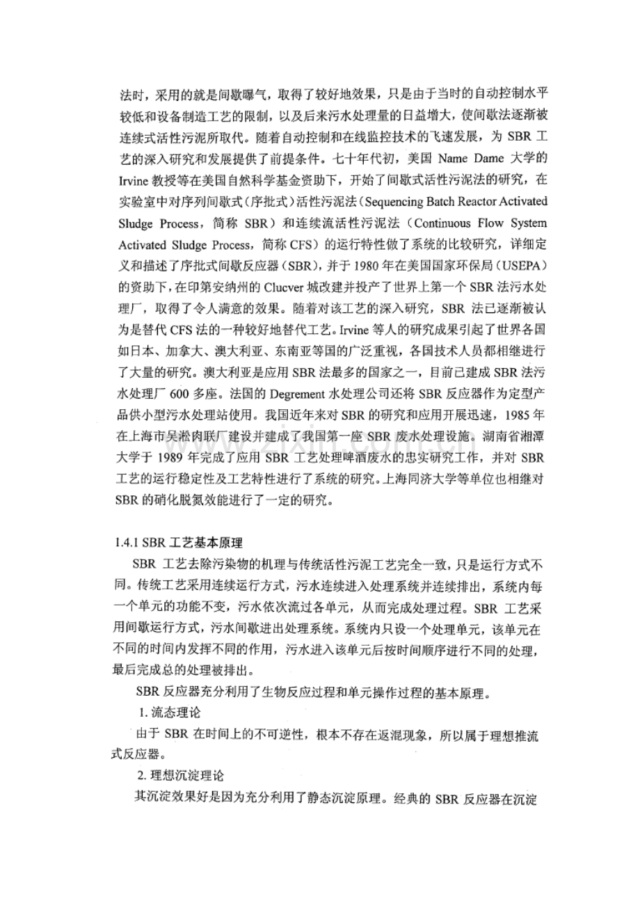 间歇曝气活性污泥工艺式污水处理的特点及应用.doc_第2页