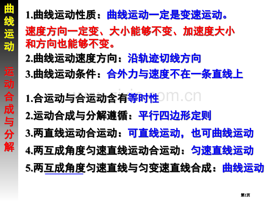 期末总复习曲线运动1市公开课金奖市赛课一等奖课件.pptx_第2页