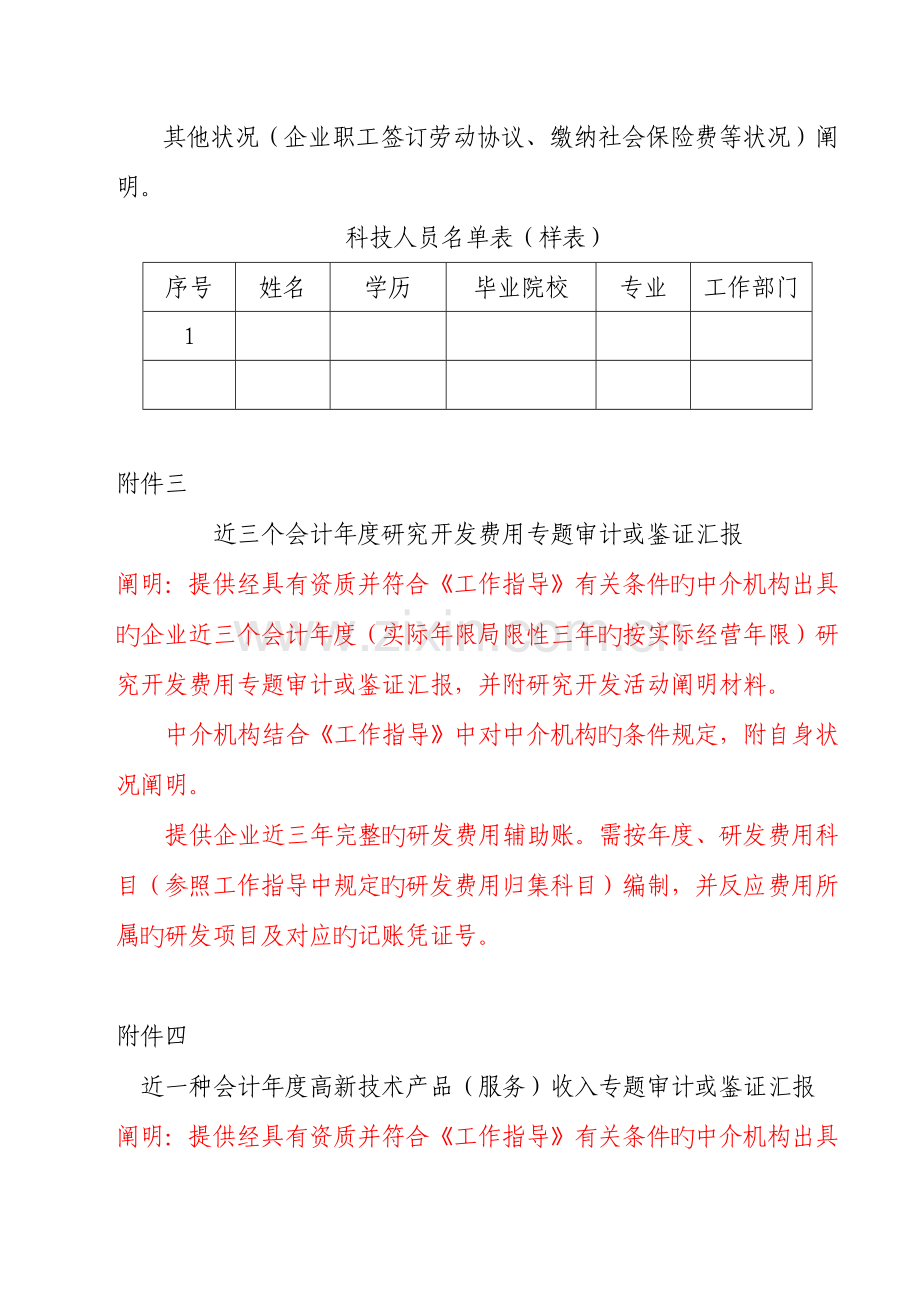 高新技术企业认定申请材料样式(新版).doc_第3页