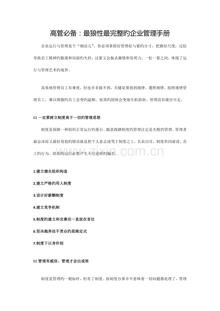 高管必备最狼性最完整的企业管理手册.docx_第1页