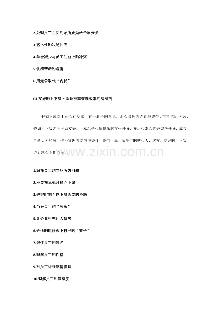 高管必备最狼性最完整的企业管理手册.docx_第3页