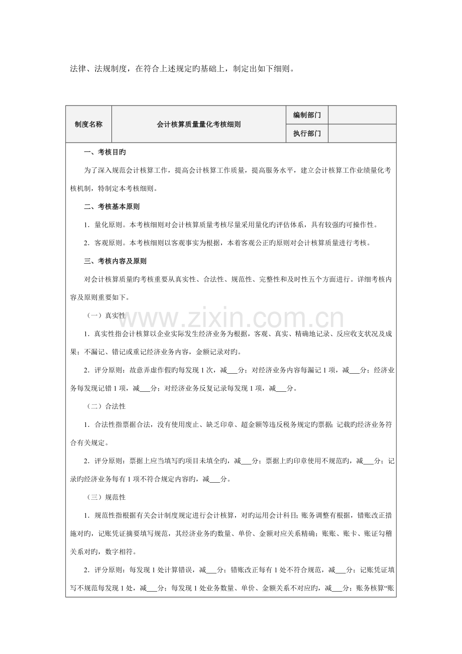 绩效考核量化管理财务部量化考核.doc_第3页