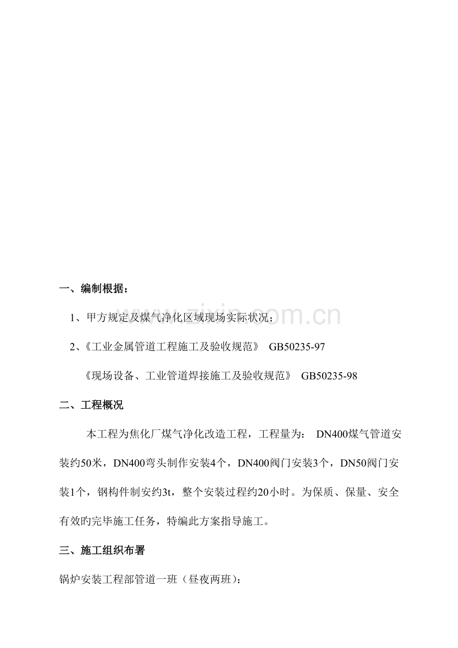 焦化厂煤气管道改造施工方案.doc_第3页