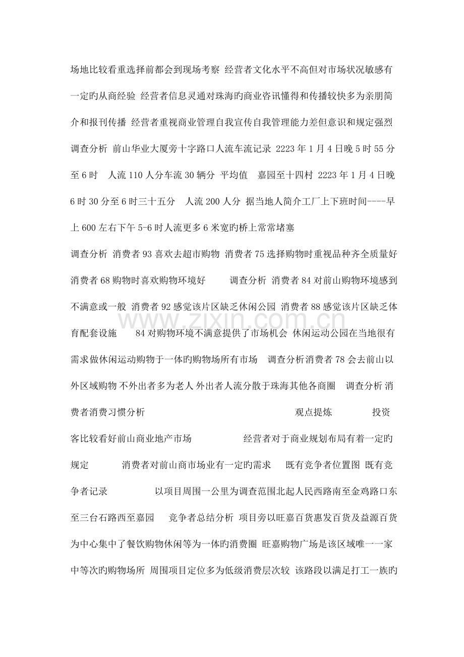 珠海超大综合体环宇城项目定位报告.doc_第3页