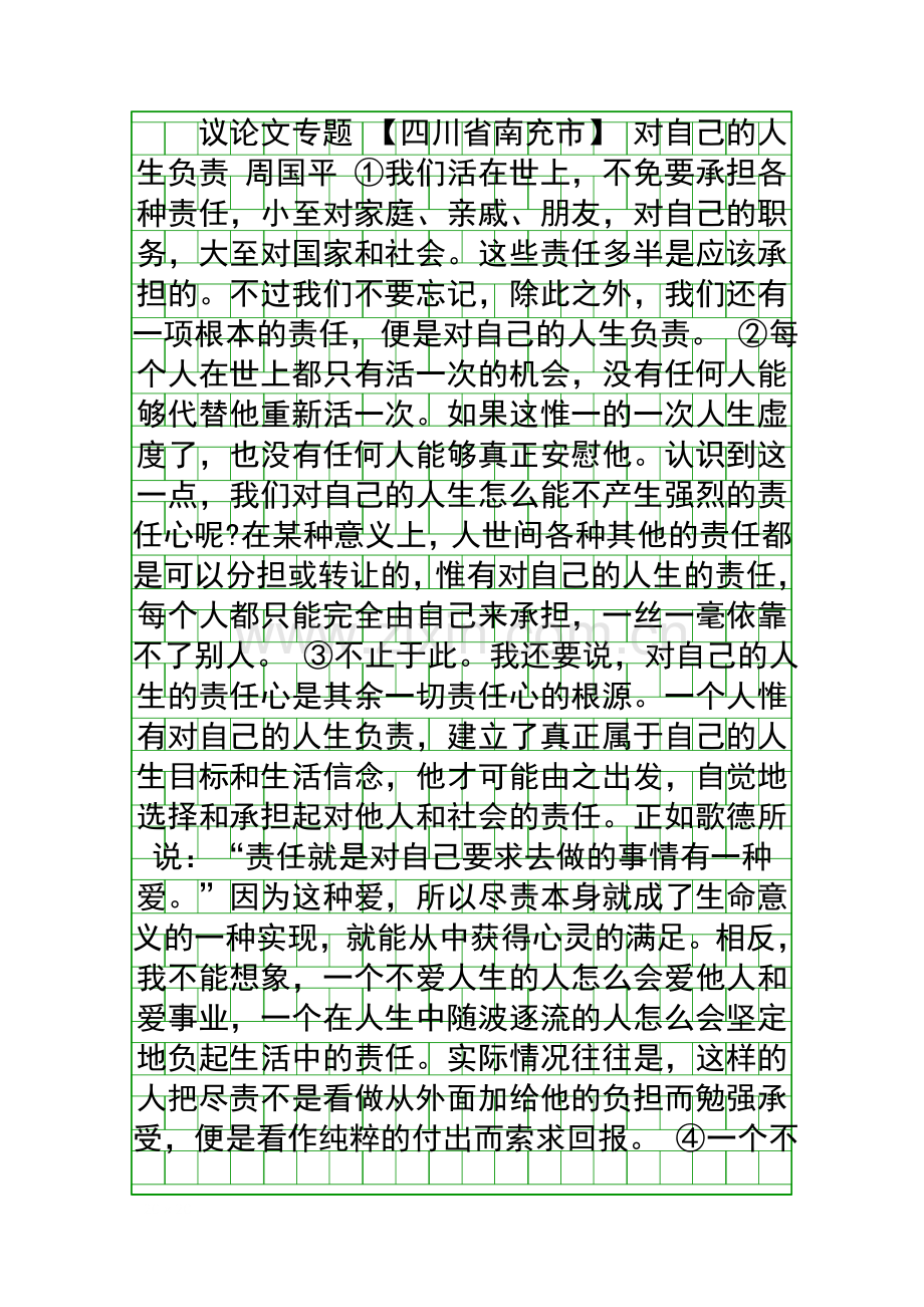 2019中考语文复习专题议论文有答案.docx_第1页