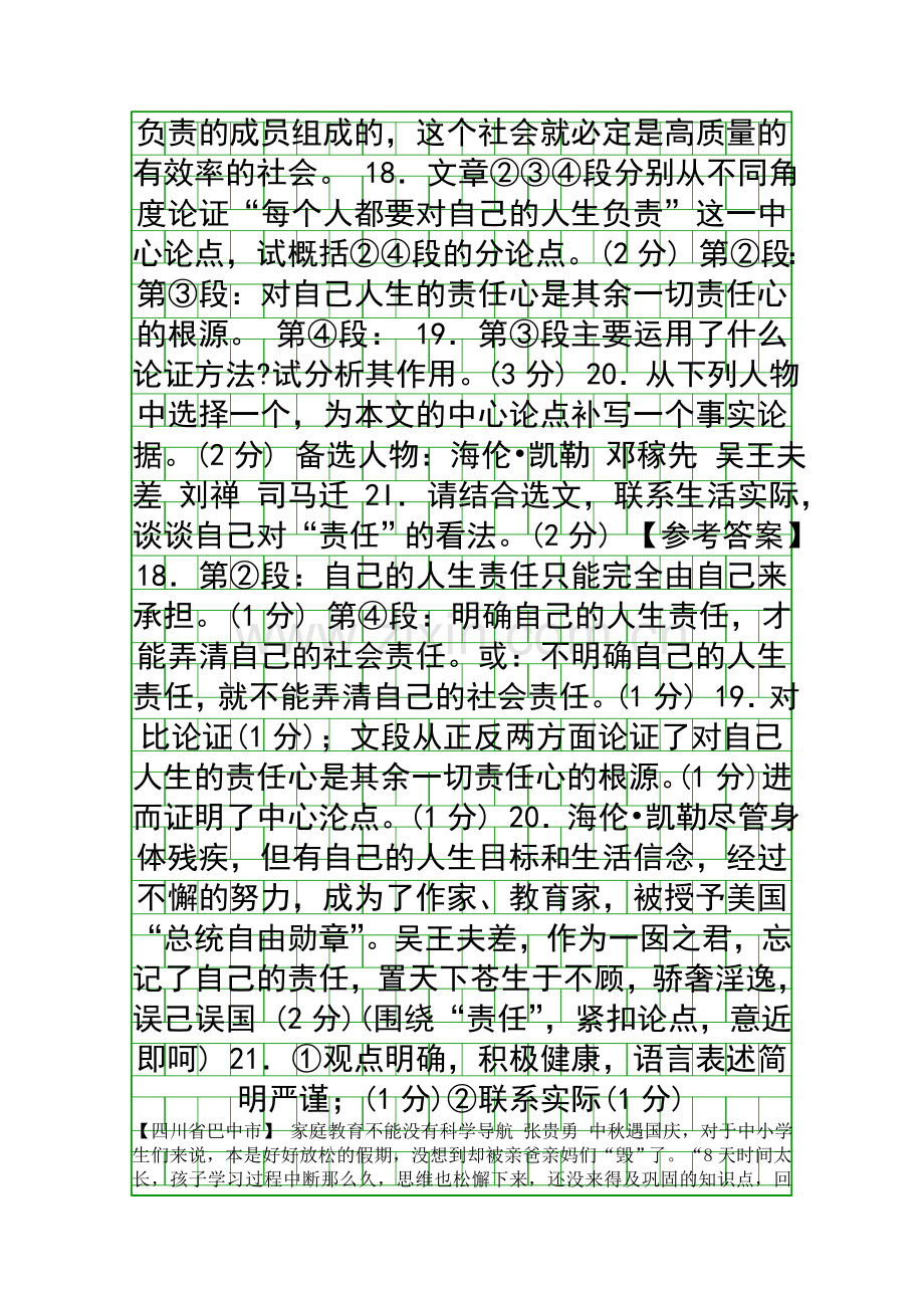 2019中考语文复习专题议论文有答案.docx_第3页