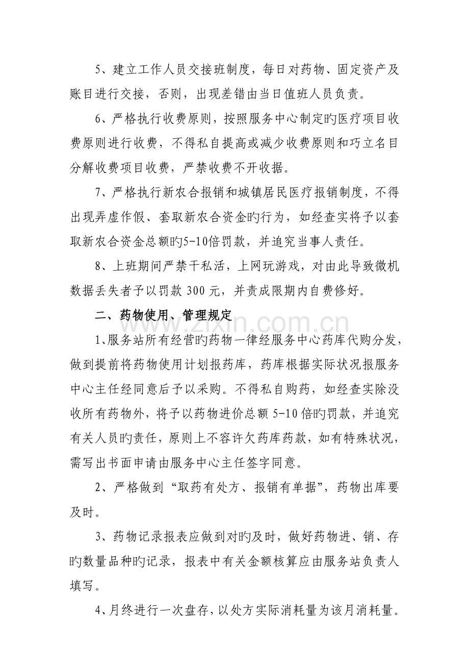 社区卫生服务站目标管理责任书.doc_第2页