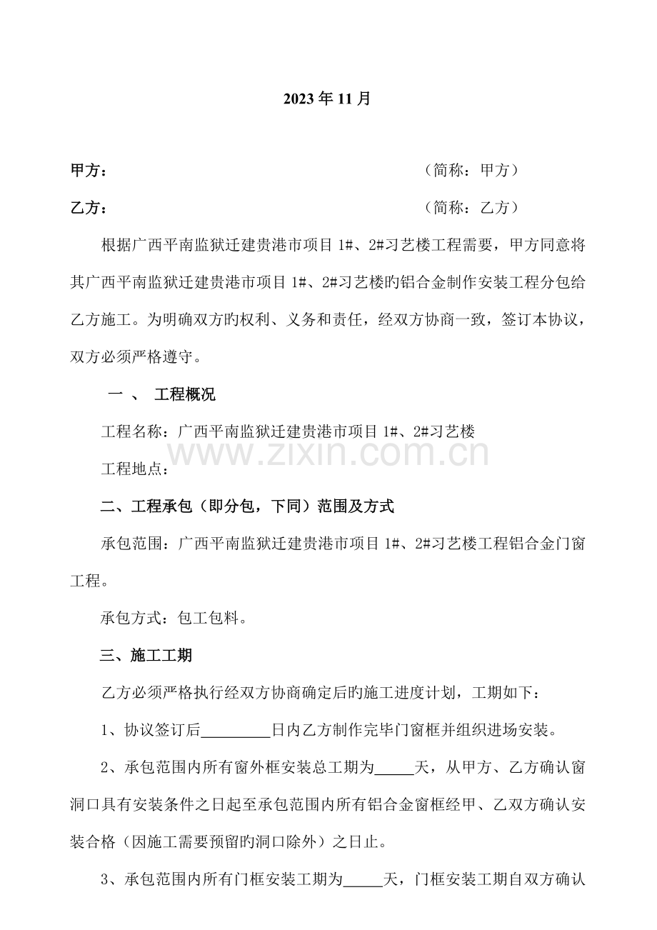 经典铝合金安装工程施工承包合同.doc_第2页