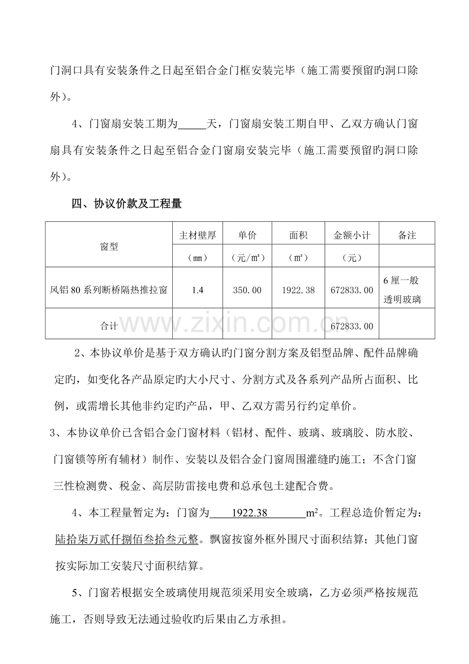 经典铝合金安装工程施工承包合同.doc_第3页