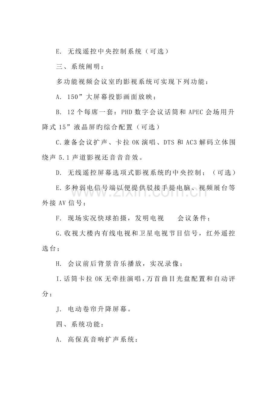 视频会议室设计方案汇总.doc_第2页