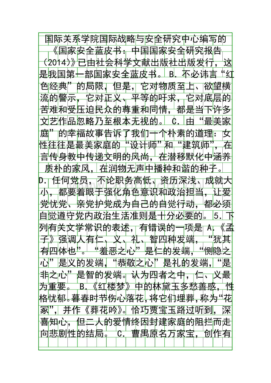 2014湖北华师一附中高考语文五月适应性训练一附答案.docx_第2页