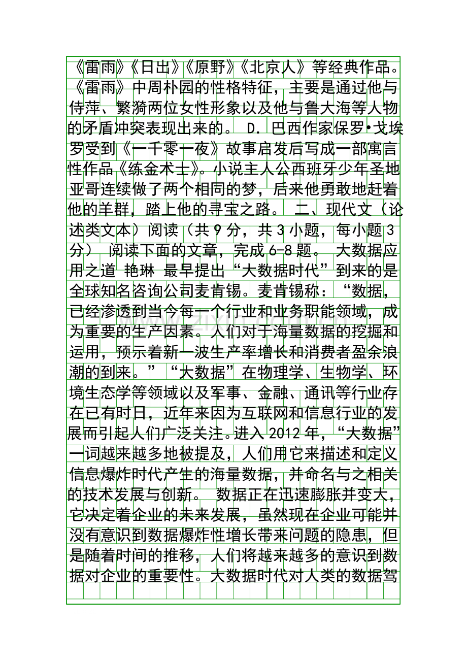 2014湖北华师一附中高考语文五月适应性训练一附答案.docx_第3页